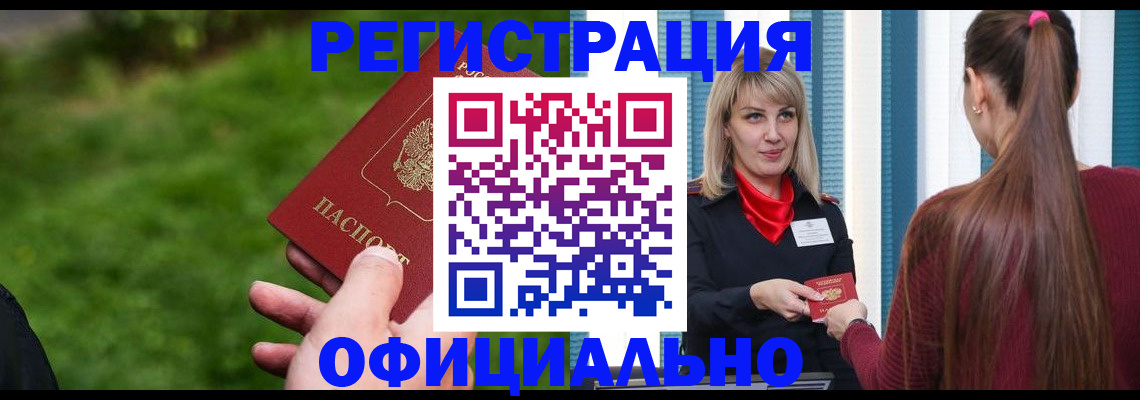 временная регистрация недорого в Альметьевске